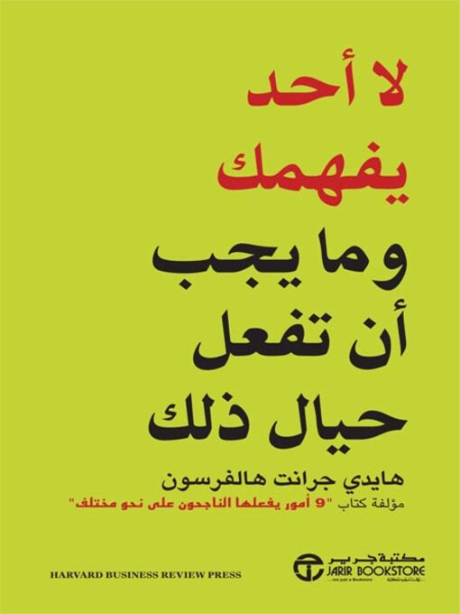 Cover image for لا أحد يفهمك وما يجب أن تفعل حيال ذلك